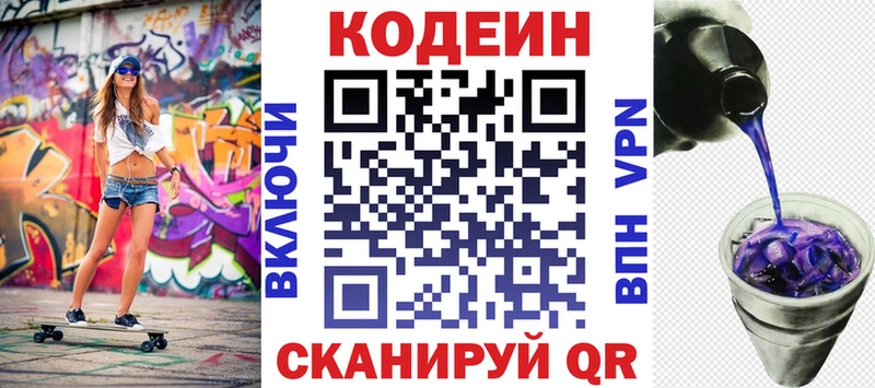 Кодеин Purple Drank  где продают наркотики  Боровичи 